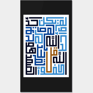 Al-Ikhlas (Sincerity) Posters and Art
